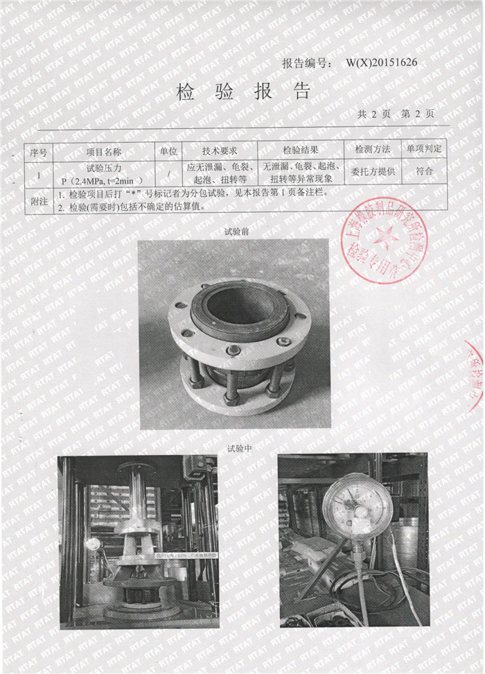 可曲撓橡膠接頭檢驗報告，上海可曲撓橡膠接頭檢驗報告，淞江可曲撓橡膠接頭檢驗報告