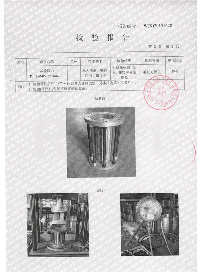 不銹鋼金屬軟管檢驗報告，上海不銹鋼金屬軟管檢驗報告，淞江不銹鋼金屬軟管檢驗報告