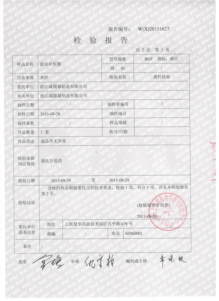 波紋補(bǔ)償器檢驗(yàn)報(bào)告，上海波紋補(bǔ)償器檢驗(yàn)報(bào)告，淞江波紋補(bǔ)償器檢驗(yàn)報(bào)告