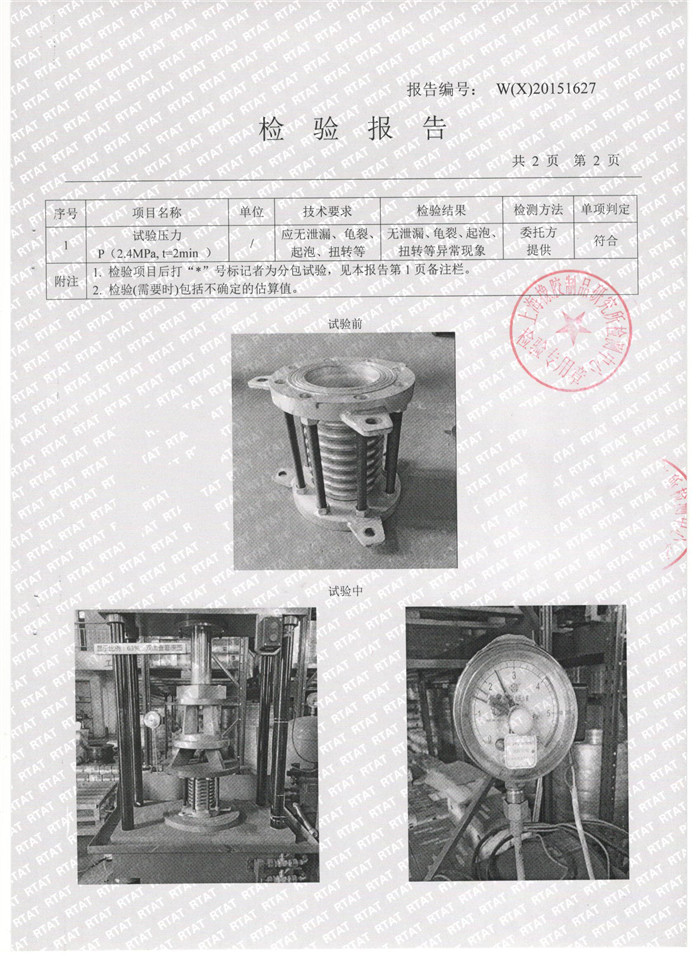 波紋補(bǔ)償器檢驗(yàn)報(bào)告，上海波紋補(bǔ)償器檢驗(yàn)報(bào)告，淞江波紋補(bǔ)償器檢驗(yàn)報(bào)告