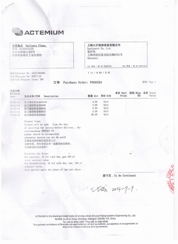 阿斯利康藥業(yè)橡膠接頭，阿斯利康藥廠橡膠接頭，阿斯利康藥業(yè)工廠橡膠接頭