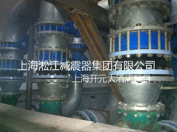 開元酒店彈簧減震器，上海開元酒店彈簧減震器，淞江開元酒店彈簧減震器