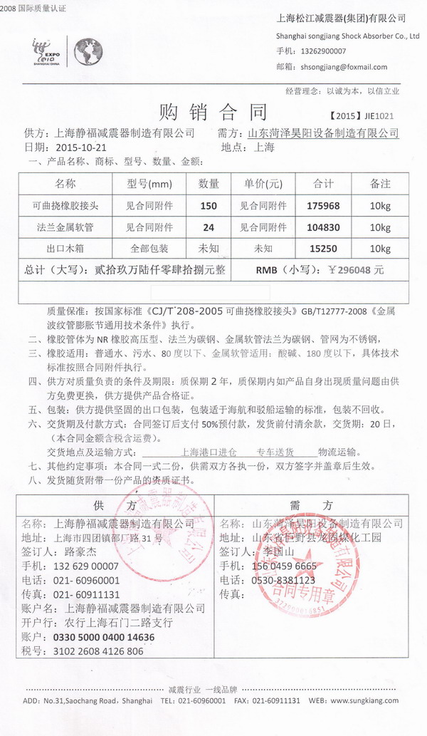 金光紙業(yè)金屬軟管，OKI項目金屬軟管，上海淞江金屬軟管