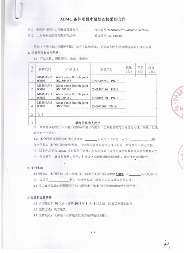 水泥生產(chǎn)線橡膠接頭，ABMC橡膠接頭，淞江橡膠接頭