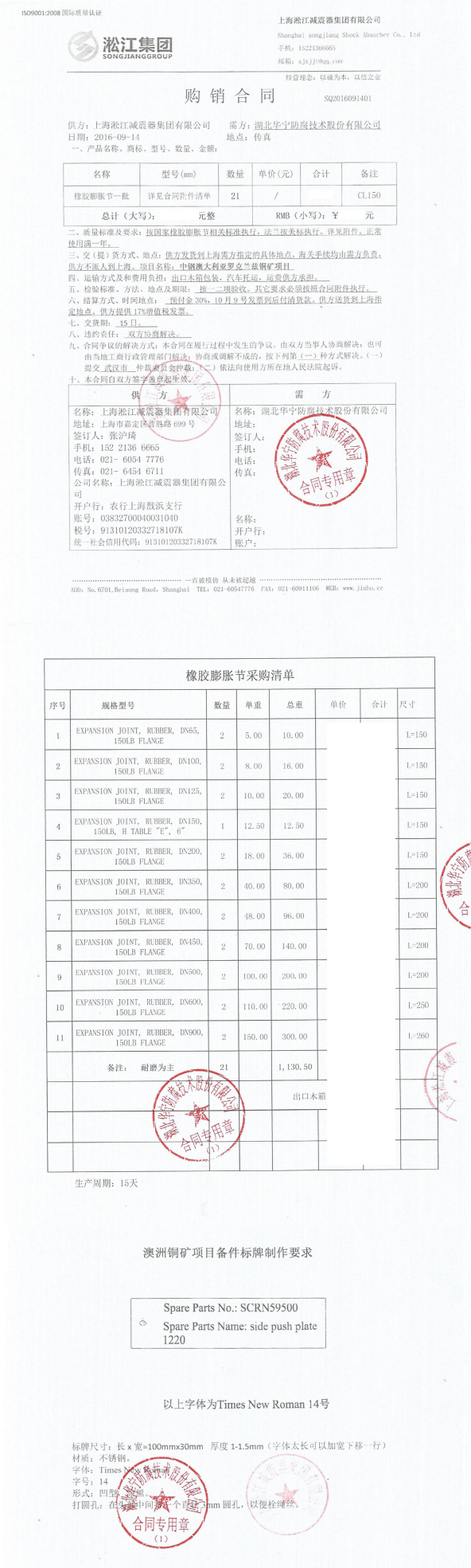 中鋼防輻射橡膠接頭，澳大利亞防輻射橡膠接頭，洛克蘭茲銅礦防輻射橡膠接頭