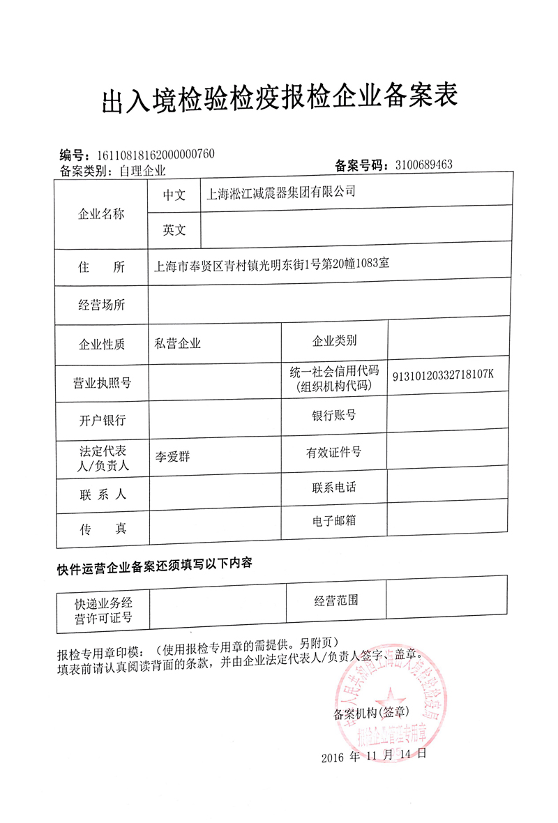 橡膠接頭出入境檢驗，橡膠接頭檢疫報檢，橡膠接頭企業(yè)備案表