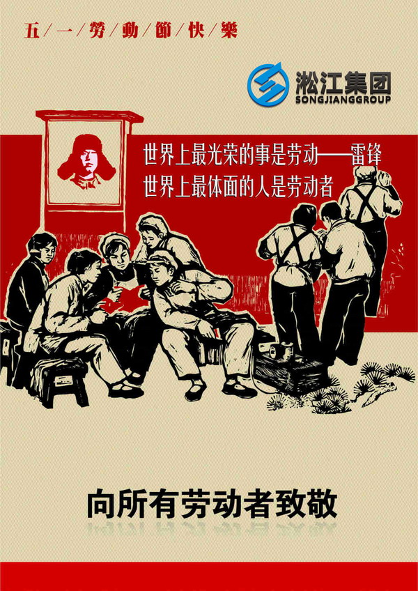 【淞江集團(tuán)五一放假通知】你放假了嗎？