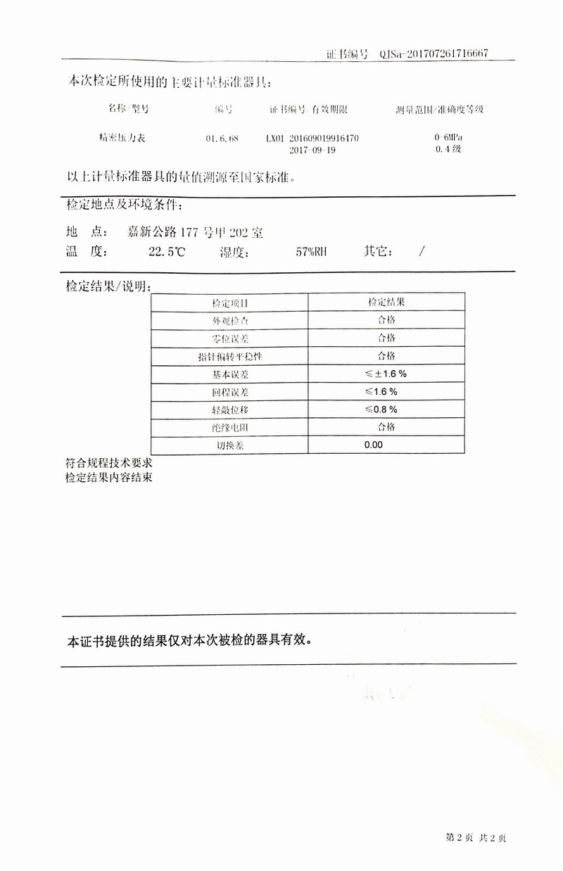 2017年橡膠接頭試壓機壓力表檢定證書 2017年橡膠接頭試壓機壓力表檢定證書