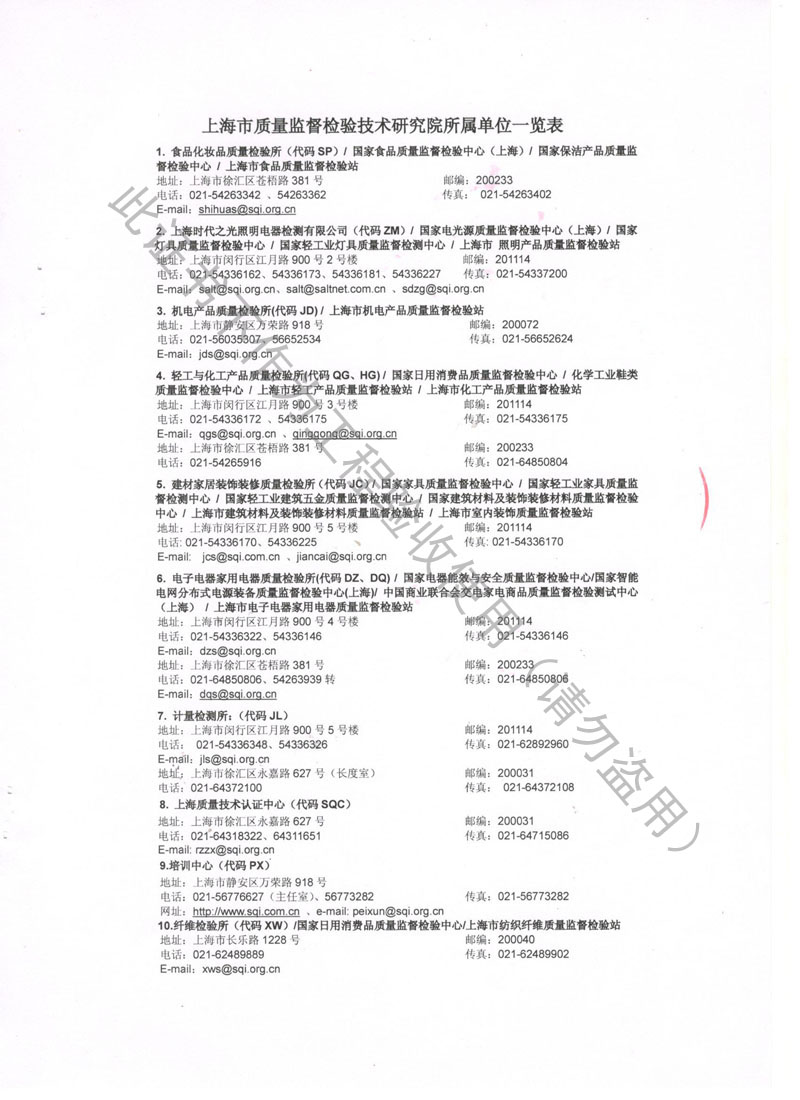 SQI榮獲上海市質量監(jiān)督局頒發(fā)風機彈簧減震器檢驗報告 SQI榮獲上海市質量監(jiān)督局頒發(fā)風機彈簧減震器檢驗報告