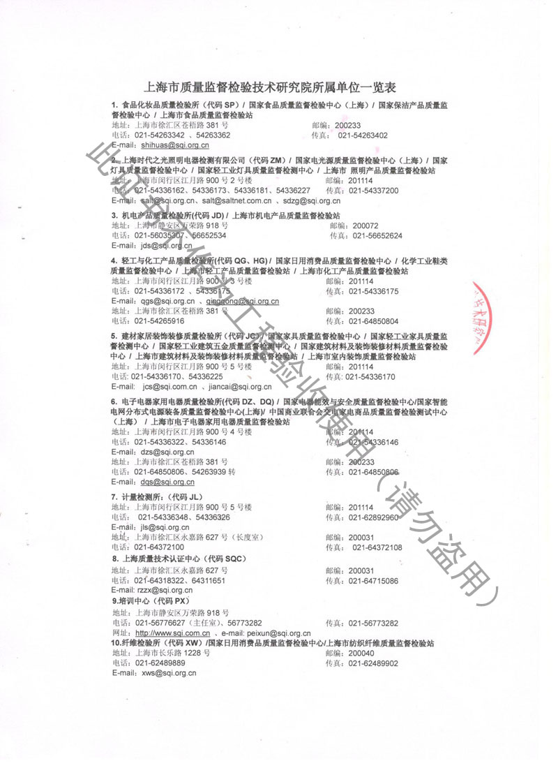 【CNAS】金屬軟管檢測報告“上海市質量監(jiān)督檢驗” 【CNAS】金屬軟管檢測報告“上海市質量監(jiān)督檢驗”