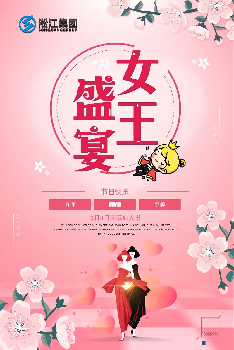 【祝?！夸两瘓F(tuán)祝所有女王們婦女節(jié)快樂
