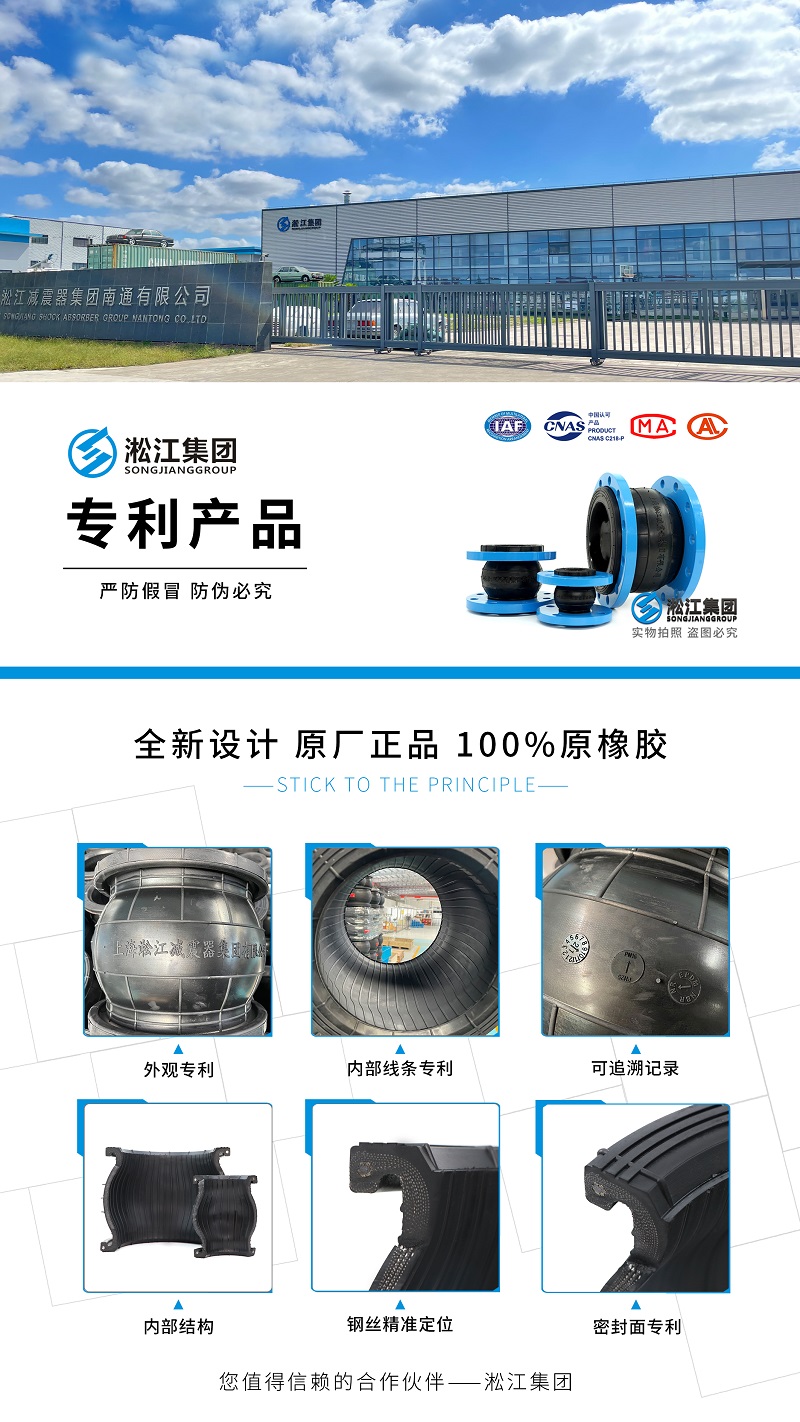 【專利產(chǎn)品】上海淞江橡膠接頭全新設(shè)計(jì)“如何識別原廠正品”